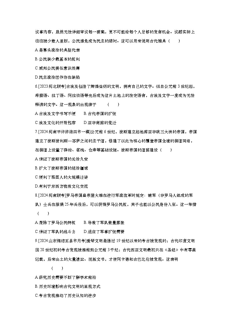 第22讲 古代文明的产生与发展2025届高考部编版历史一轮复习练习(含答案)第2页
