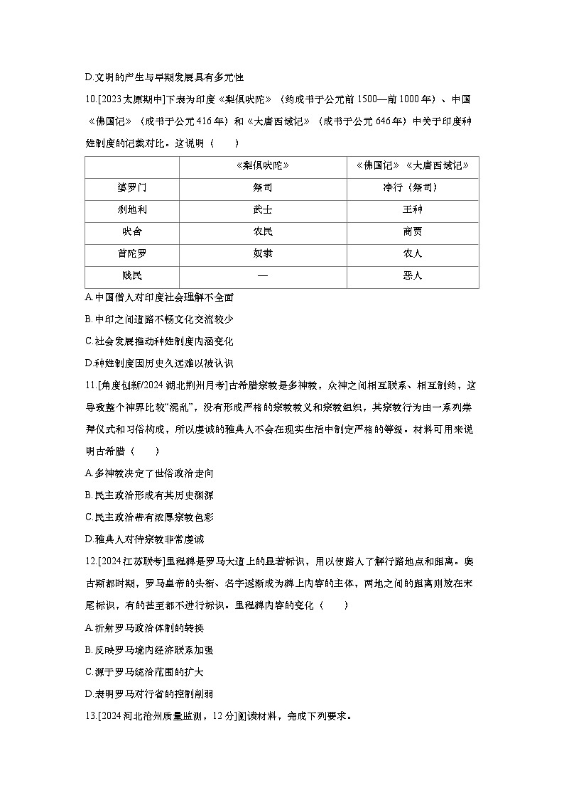 第22讲 古代文明的产生与发展2025届高考部编版历史一轮复习练习(含答案)第3页