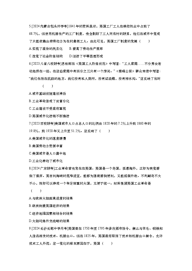 第27讲 影响世界的工业革命 2025届高考部编版历史一轮复习练习(含答案)第2页