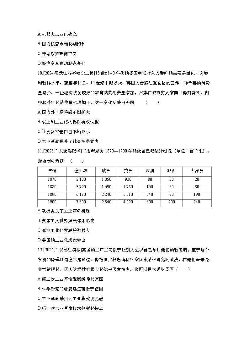 第27讲 影响世界的工业革命 2025届高考部编版历史一轮复习练习(含答案)第3页