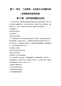 第30讲 亚非拉民族独立运动2025届高考部编版历史一轮复习练习(含答案)