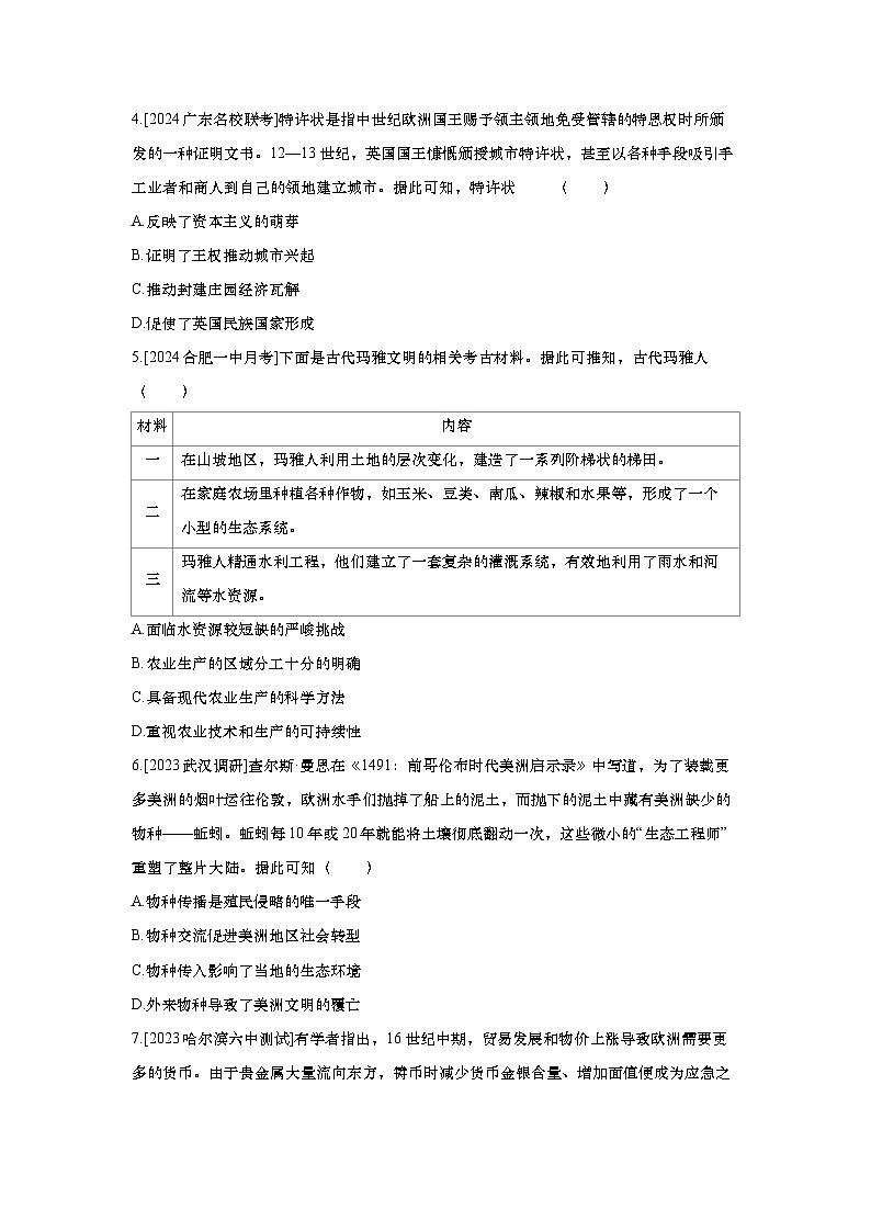 第30讲 亚非拉民族独立运动2025届高考部编版历史一轮复习练习(含答案)第2页
