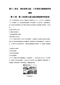 第33讲 第二次世界大战与战后国际秩序的形成2025届高考部编版历史一轮复习练习（含答案）