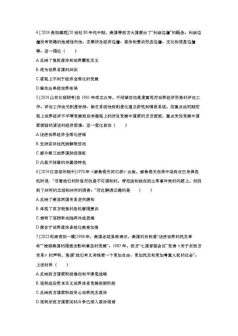 第34讲 冷战与国际格局的演变2025届高考部编版历史一轮复习练习(含答案)第2页
