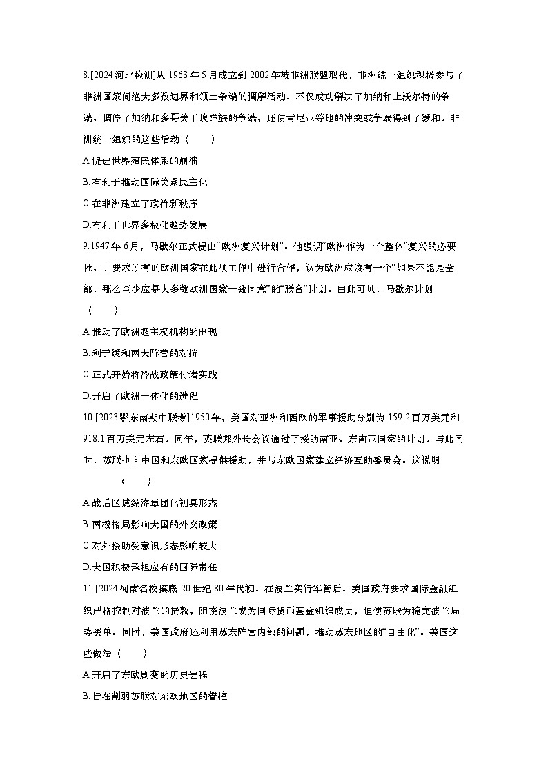 第34讲 冷战与国际格局的演变2025届高考部编版历史一轮复习练习(含答案)第3页