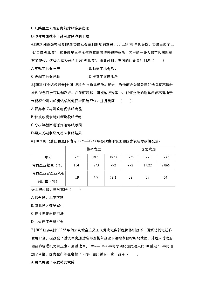 第35讲 资本主义国家与社会主义国家的发展变化2025届高考部编版历史一轮复习练习(含答案)第2页
