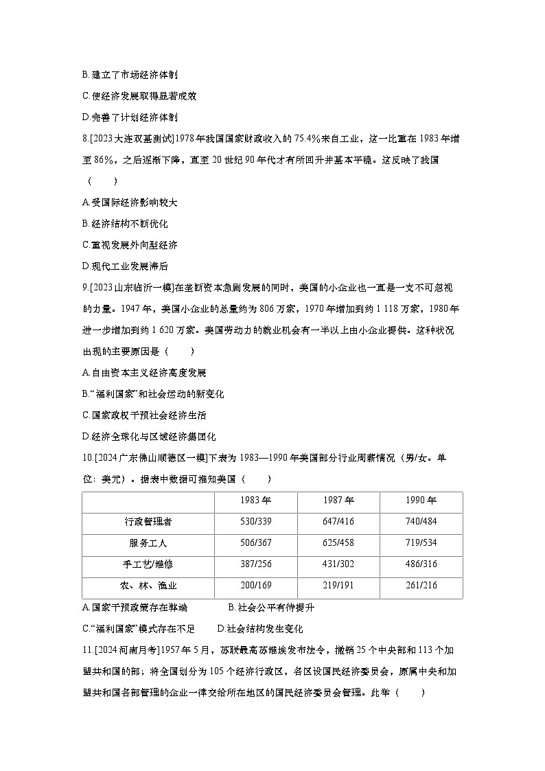 第35讲 资本主义国家与社会主义国家的发展变化2025届高考部编版历史一轮复习练习(含答案)第3页