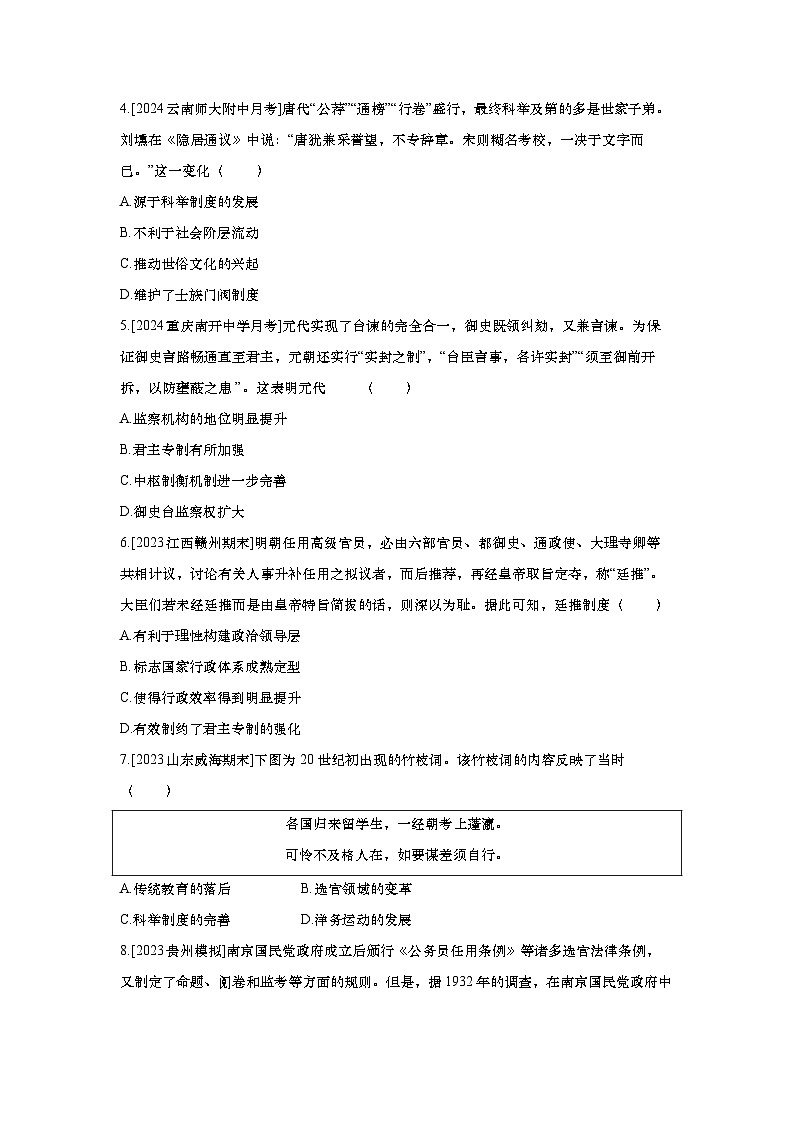 第41讲 中国的官员选拔与管理2025届高考部编版历史一轮复习练习(含答案)第2页