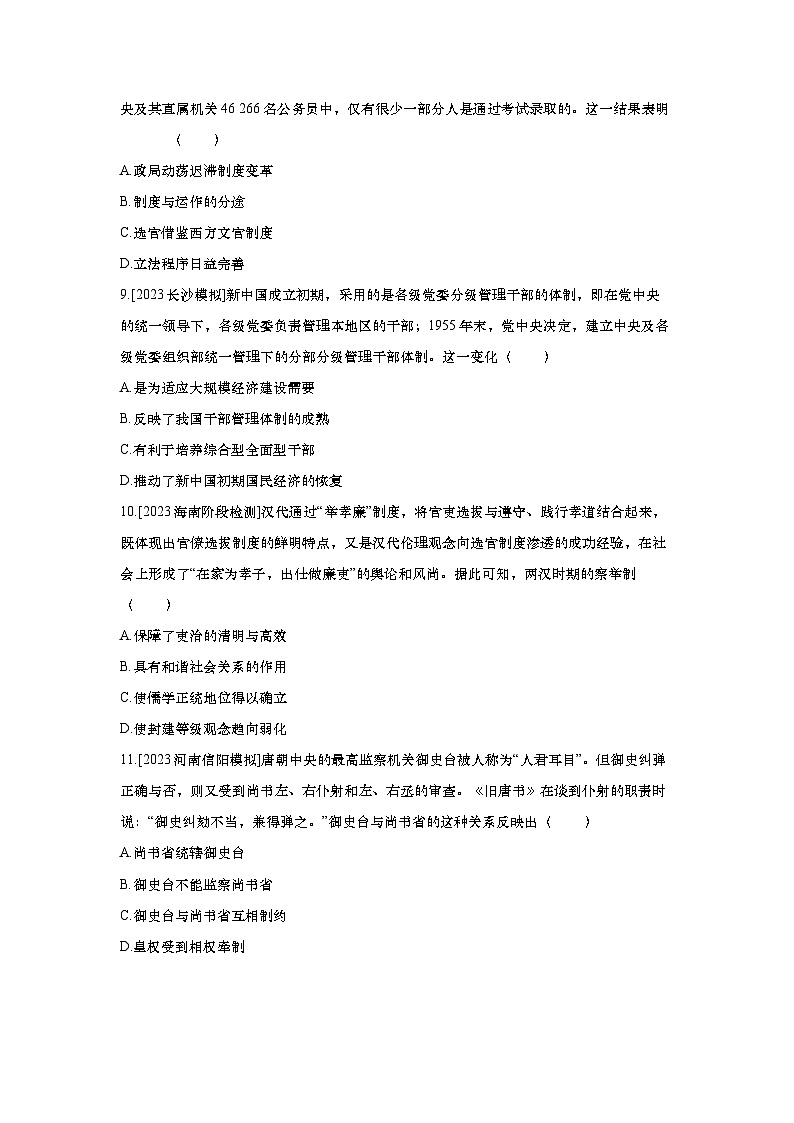 第41讲 中国的官员选拔与管理2025届高考部编版历史一轮复习练习(含答案)第3页