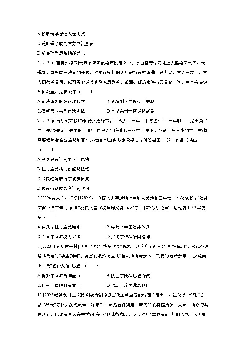 第43讲 中国古代的法治教化和当代中国的法治与精神文明建设2025届高考部编版历史一轮复习练习(含答案)02