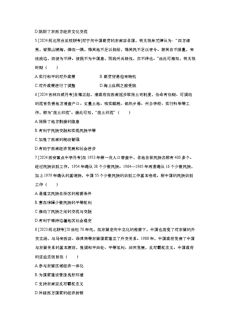 第45讲 中国的民族关系与对外交往2025届高考部编版历史一轮复习练习(含答案)第2页