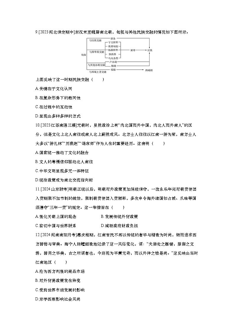 第45讲 中国的民族关系与对外交往2025届高考部编版历史一轮复习练习(含答案)第3页