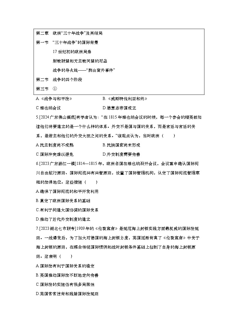 第46讲 近代西方民族国家与国际法的发展2025届高考部编版历史一轮复习练习(含答案)02