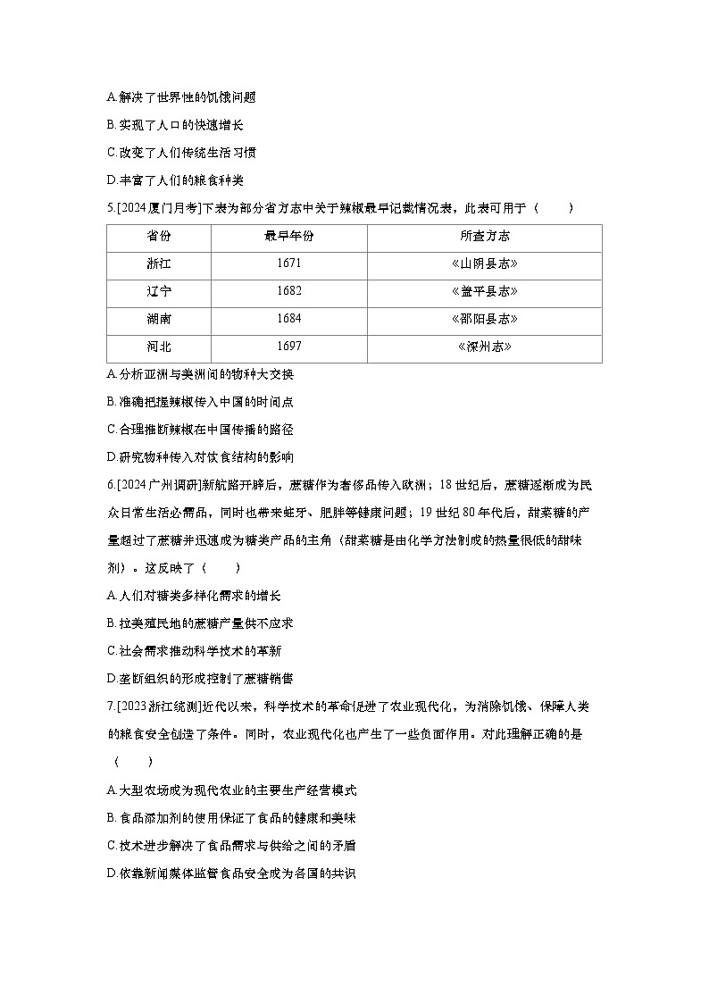 第52讲 近现代的食物生产与社会生活2025届高考部编版历史一轮复习练习(含答案)第2页