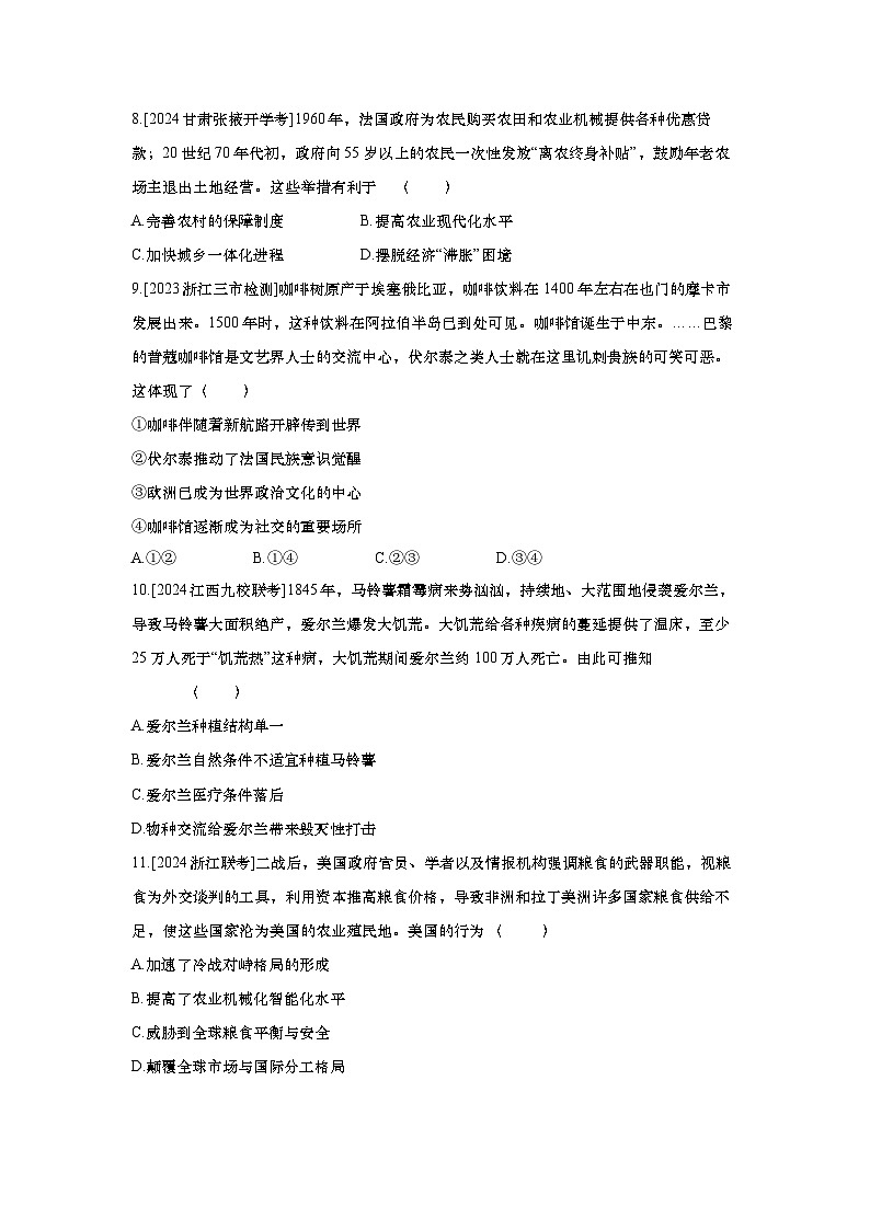 第52讲 近现代的食物生产与社会生活2025届高考部编版历史一轮复习练习(含答案)第3页