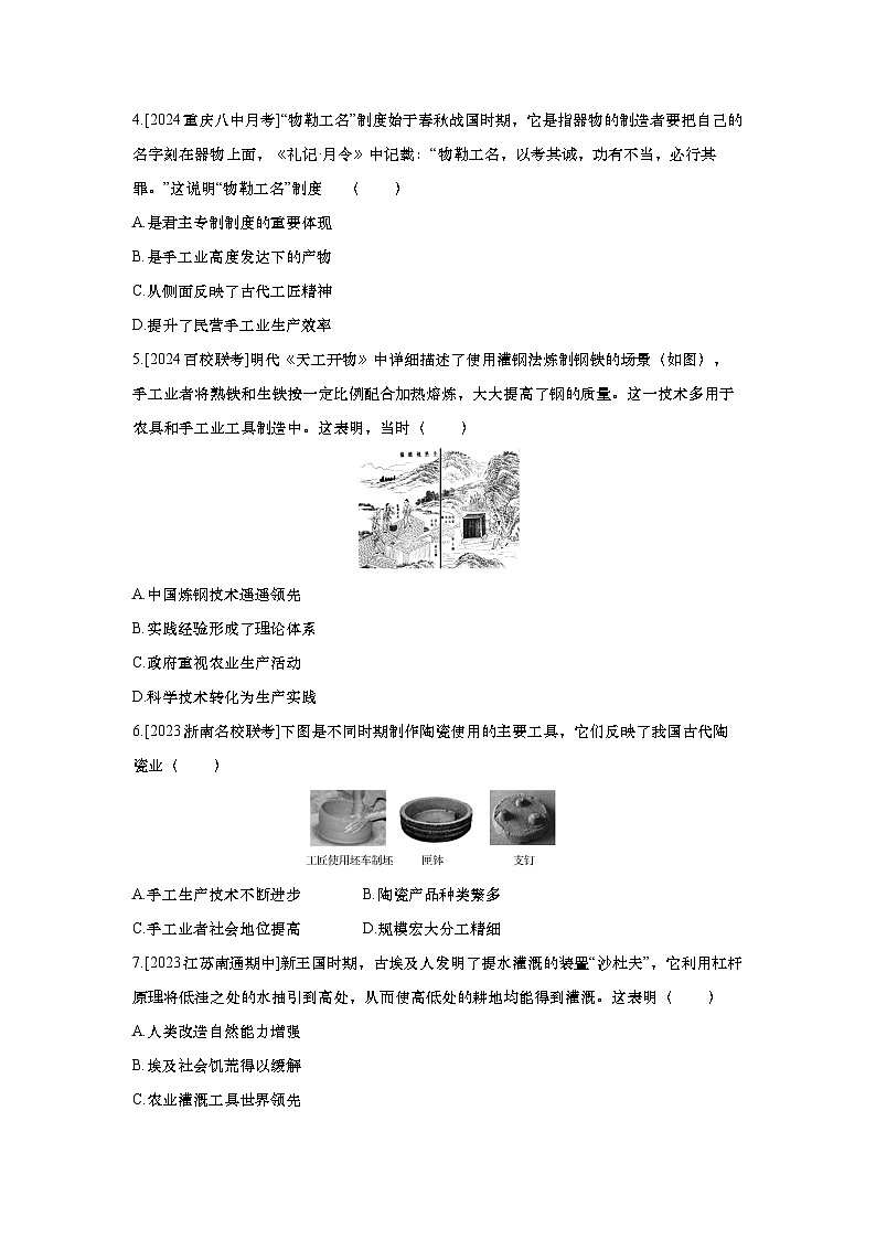 第53讲 古代的生产工具与劳作(2025届高考部编版历史一轮复习练习(含答案)第2页