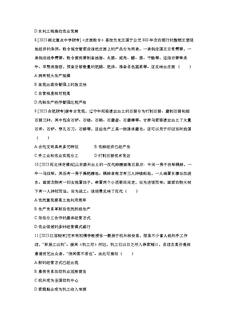第53讲 古代的生产工具与劳作(2025届高考部编版历史一轮复习练习(含答案)第3页