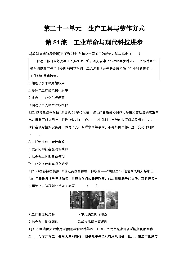 第54讲 工业革命与现代科技进步2025届高考部编版历史一轮复习练习(含答案)第1页