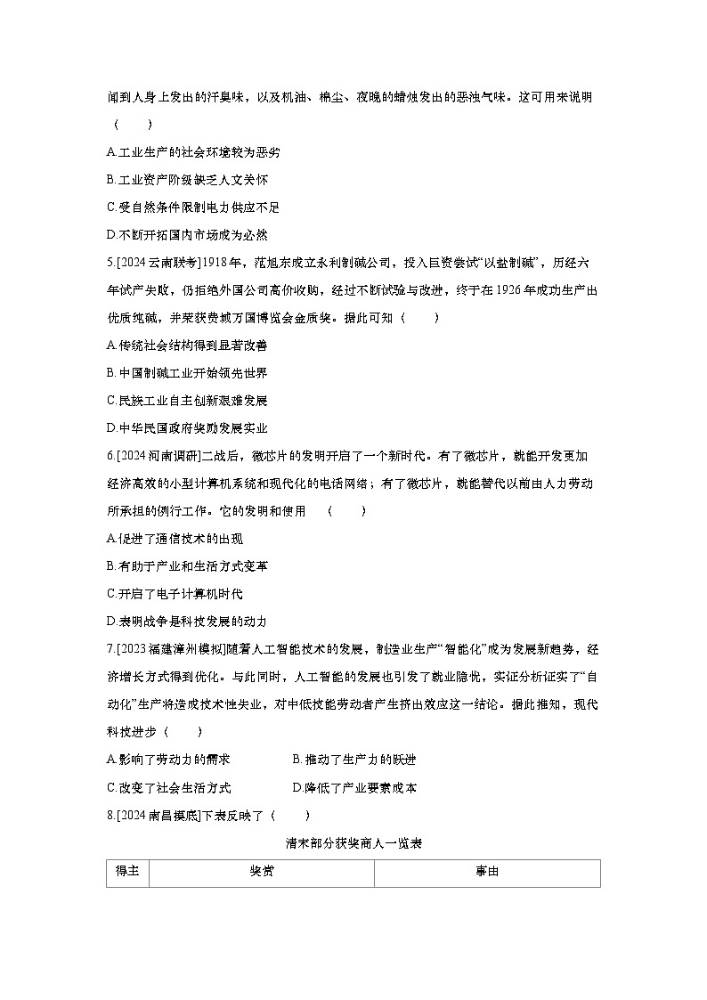 第54讲 工业革命与现代科技进步2025届高考部编版历史一轮复习练习(含答案)第2页