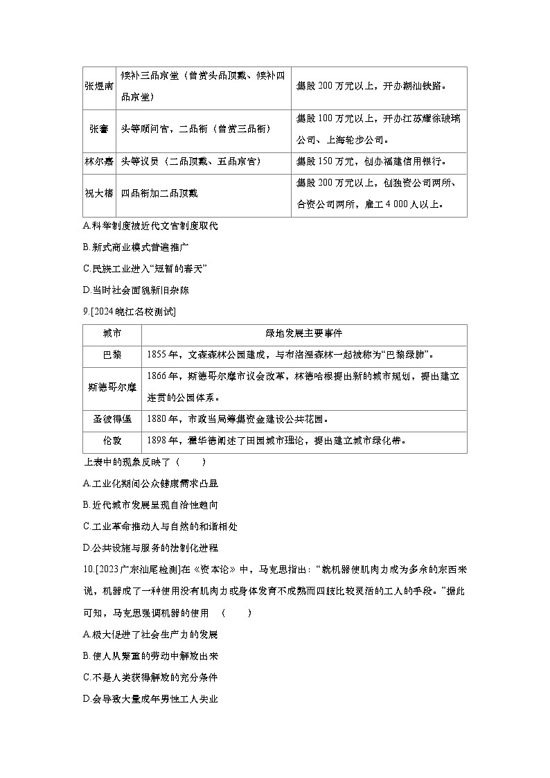 第54讲 工业革命与现代科技进步2025届高考部编版历史一轮复习练习(含答案)第3页
