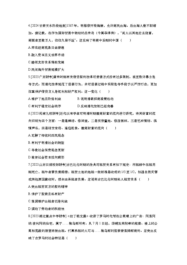第55讲 古代的商业贸易2025届高考部编版历史一轮复习练习(含答案)02