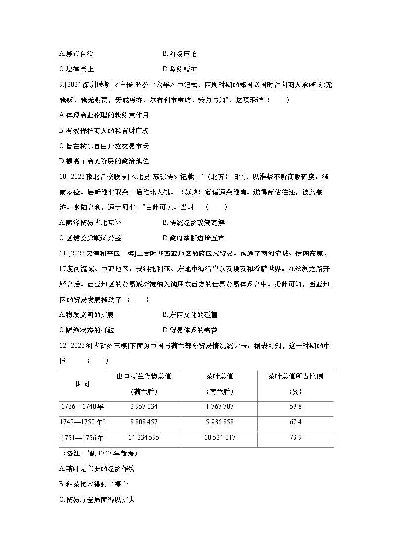 第55讲 古代的商业贸易2025届高考部编版历史一轮复习练习(含答案)03