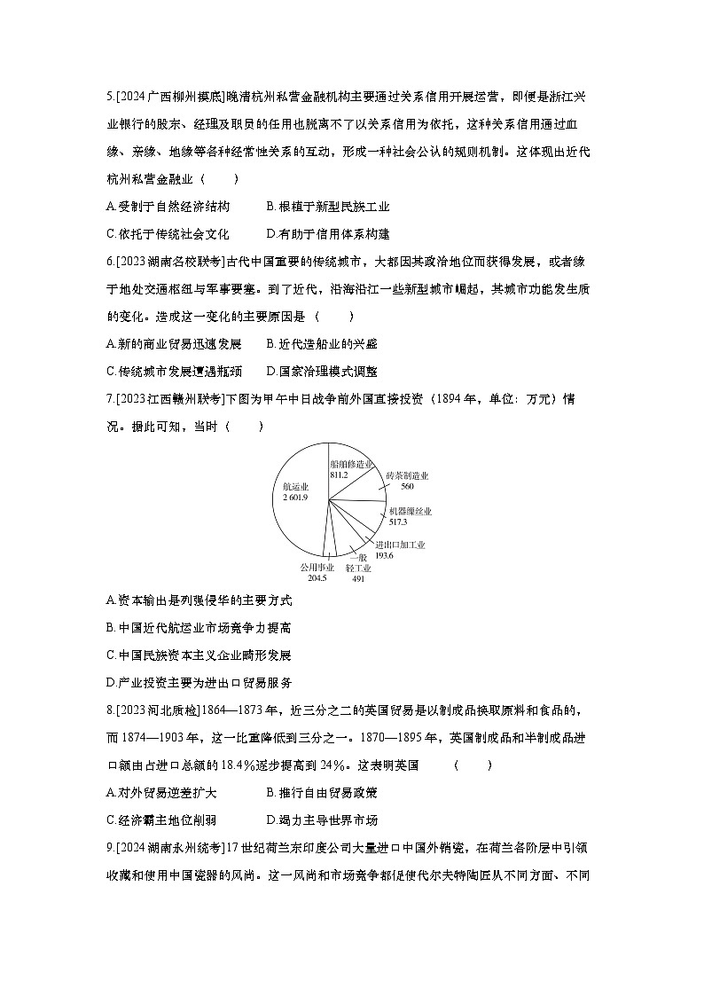 第56讲 世界市场与商业贸易2025届高考部编版历史一轮复习练习(含答案)02