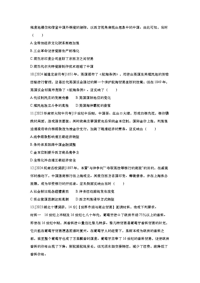 第56讲 世界市场与商业贸易2025届高考部编版历史一轮复习练习(含答案)03