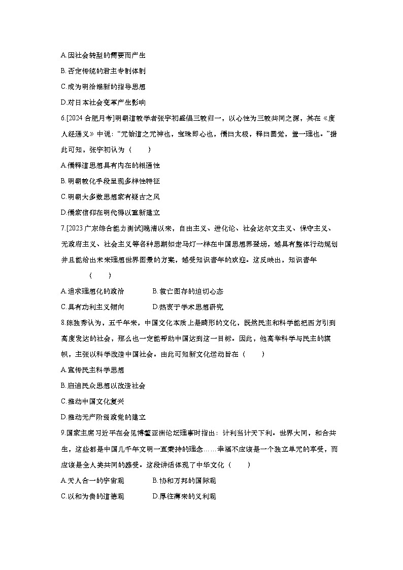 第61讲 中华优秀传统文化的内涵、特点和世界意义2025届高考部编版历史一轮复习练习(含答案)第2页