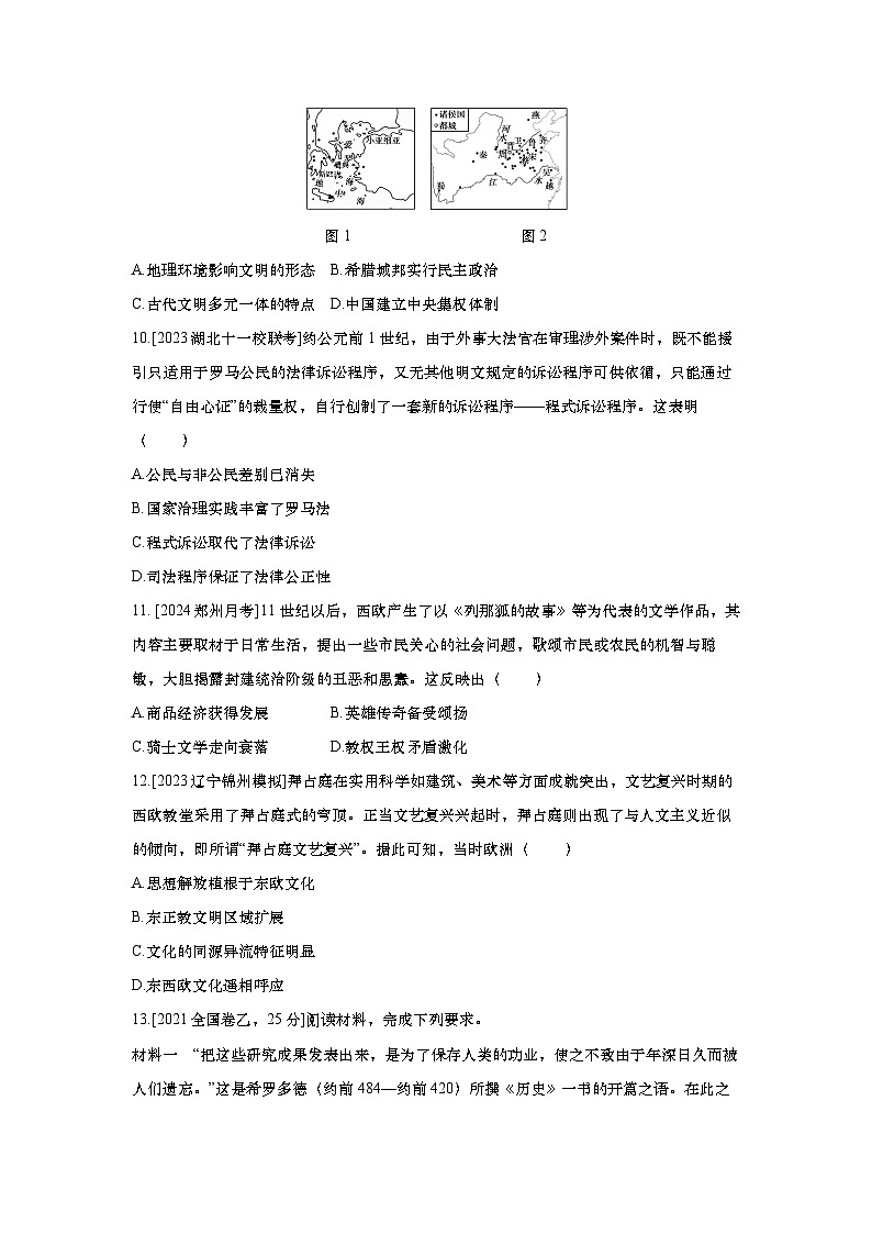 第62讲 欧洲文化的形成 2025届高考部编版历史一轮复习练习(含答案)第3页