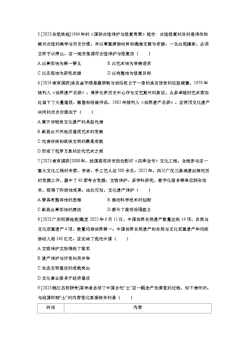第70讲 文化传承的多种载体及文化遗产(含答案))2025届高考部编版历史一轮复习练习(含答案)02