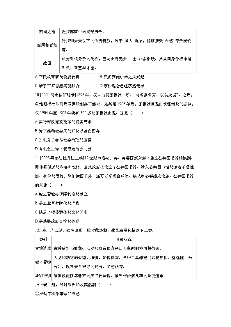 第70讲 文化传承的多种载体及文化遗产(含答案))2025届高考部编版历史一轮复习练习(含答案)03