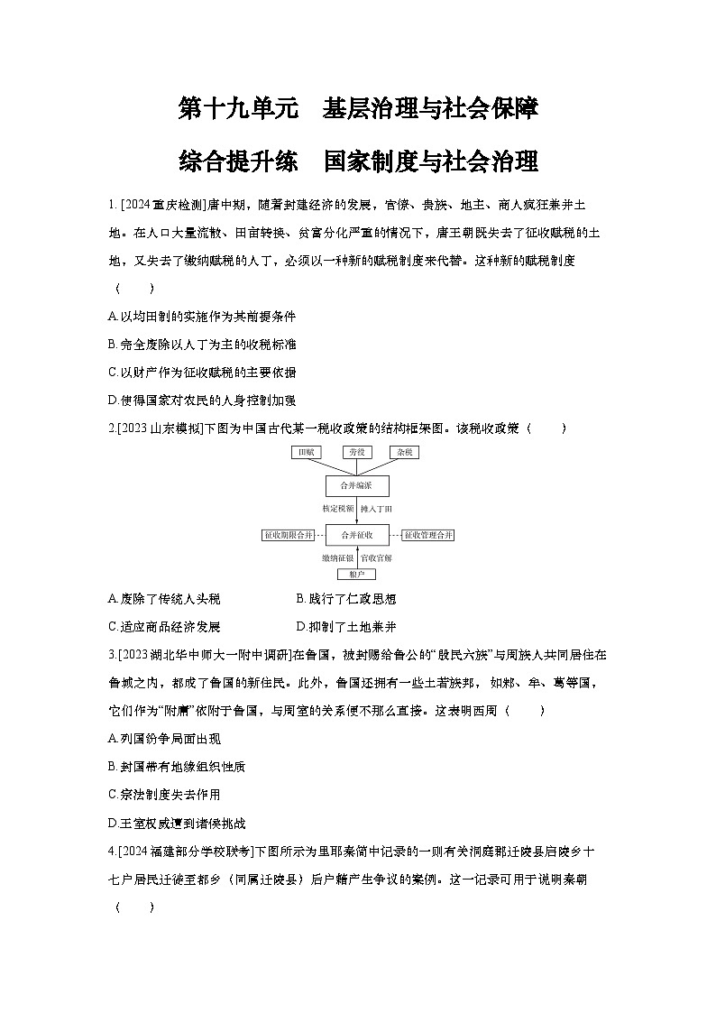 综合提升六 国家制度与社会治理2025届高考部编版历史一轮复习练习(含答案)第1页