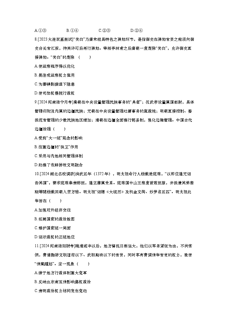 综合提升六 国家制度与社会治理2025届高考部编版历史一轮复习练习(含答案)第3页