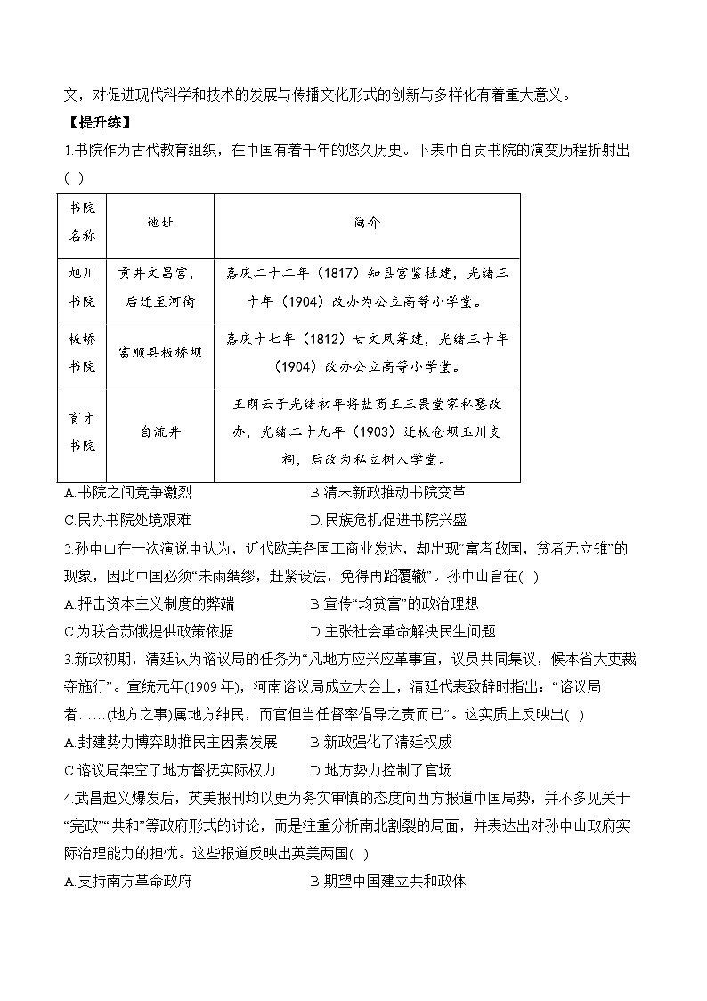 (6)辛亥革命与中华民国的建立——2025高考历史一轮复习易混易错专项复习练习(含答案解析)第2页
