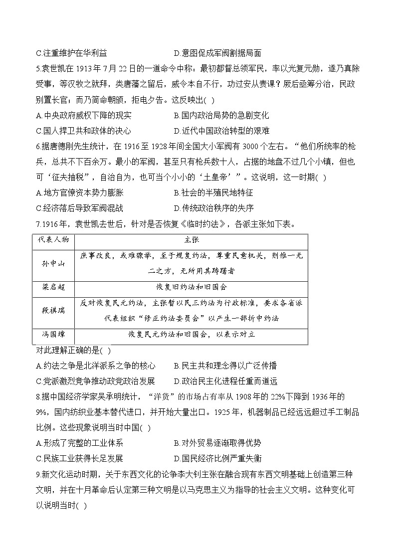 (6)辛亥革命与中华民国的建立——2025高考历史一轮复习易混易错专项复习练习(含答案解析)第3页