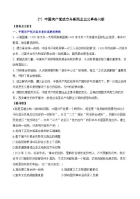 （7）中国共产党成立与新民主主义革命兴起——2025高考历史一轮复习易混易错专项复习练习（答答案解析）