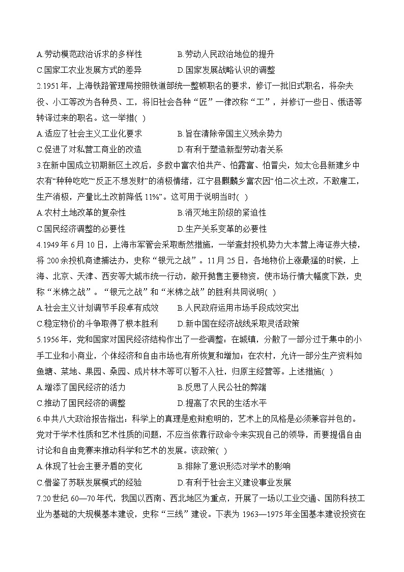 (9)中华人民共和国成立和社会主义革命与建设——2025高考历史一轮复习易混易错专项复习练习(含答案解析)第2页
