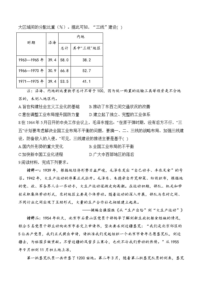 (9)中华人民共和国成立和社会主义革命与建设——2025高考历史一轮复习易混易错专项复习练习(含答案解析)第3页