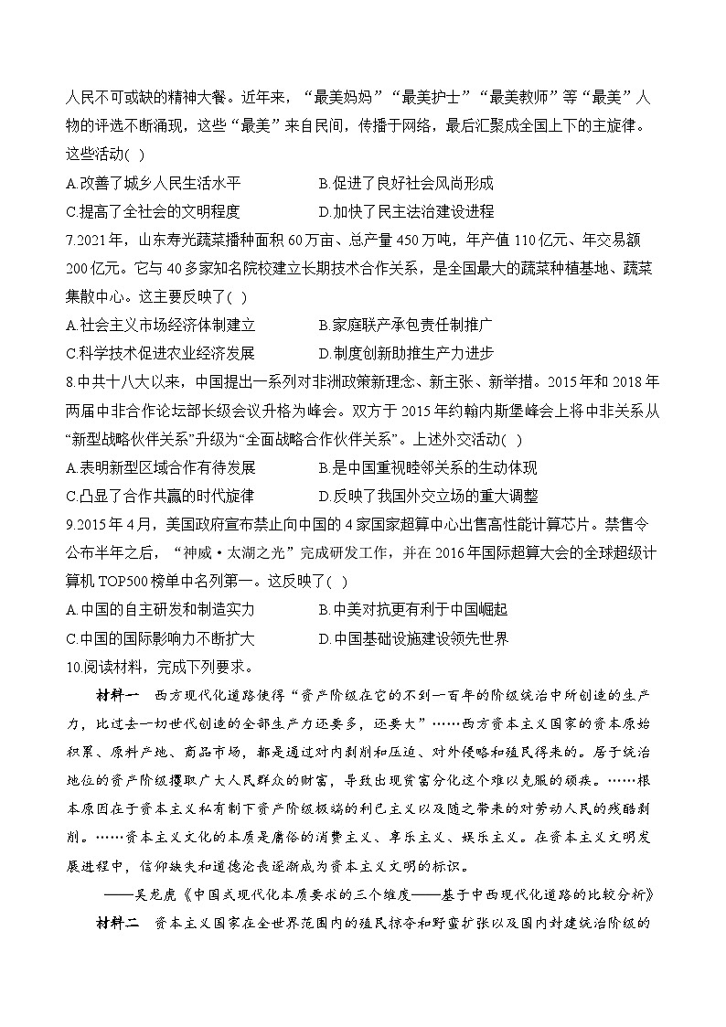 (11)中国特色社会主义新时代——2025高考历史一轮复习易混易错专项复习练习(含答案解析)第3页