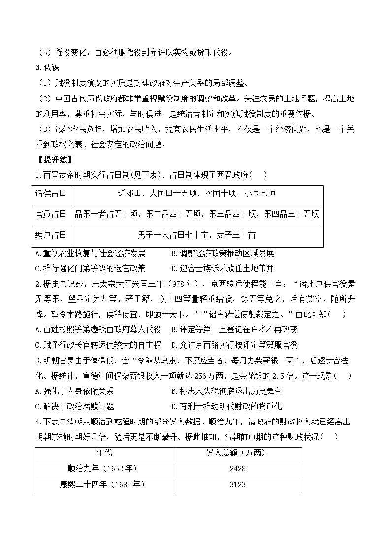 (25)货币与赋税制度——2025高考历史一轮复习易混易错专项复习练习(含答案)第2页