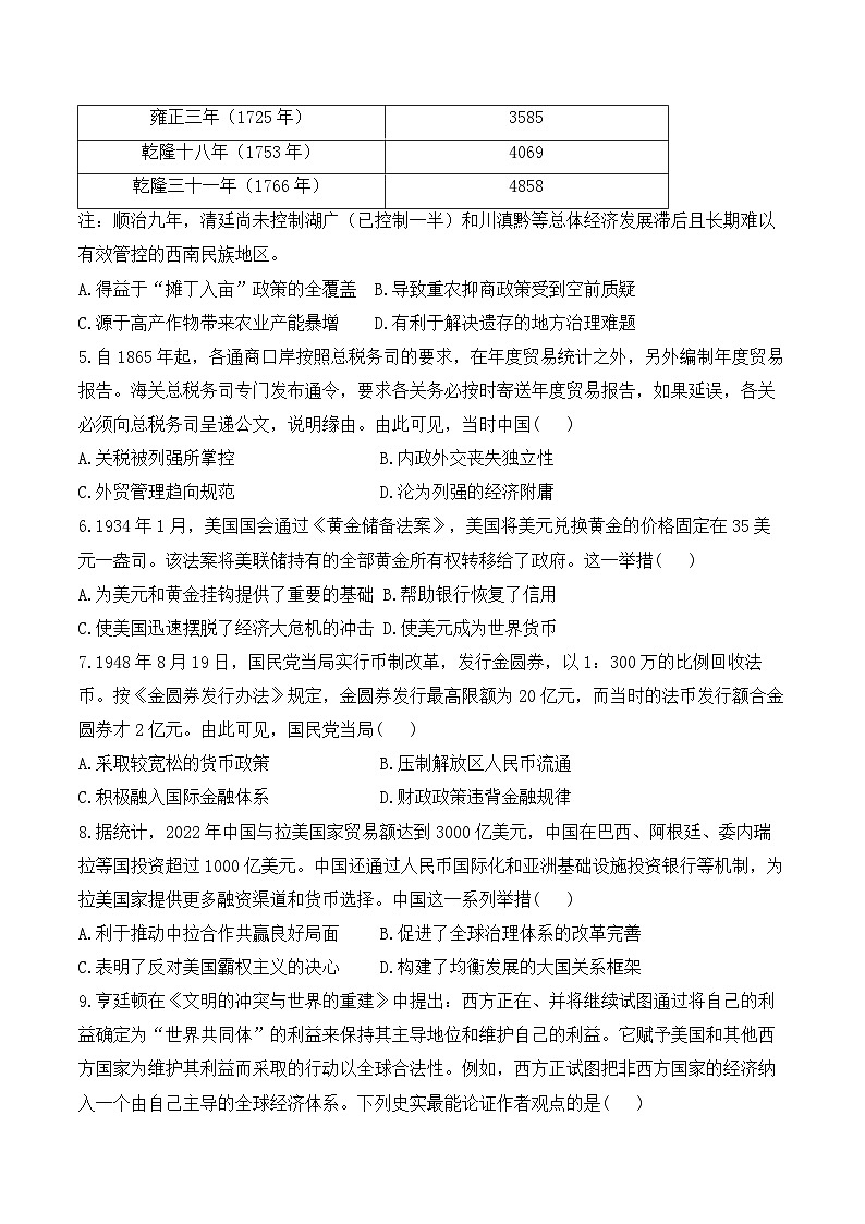 (25)货币与赋税制度——2025高考历史一轮复习易混易错专项复习练习(含答案)第3页