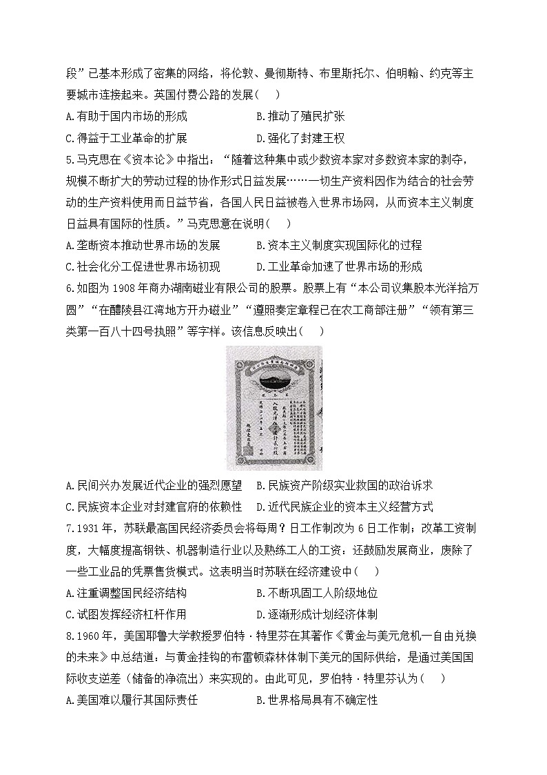 (29)商业贸易与日常生活——2025高考历史一轮复习易混易错专项复习练习(含答案)第2页