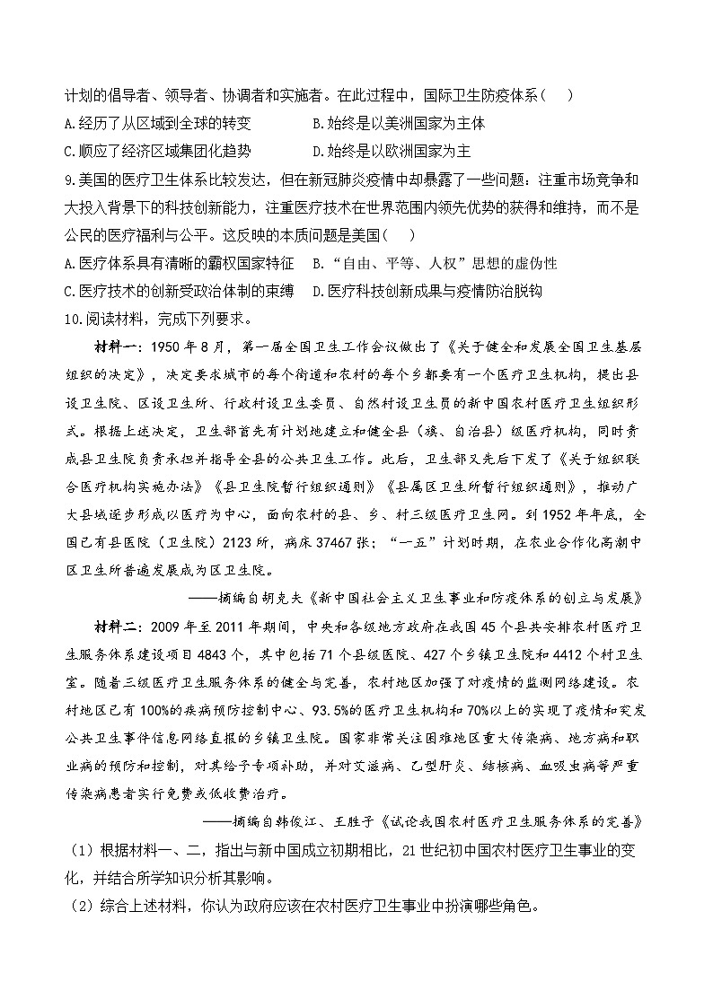 (32)医疗与公共卫生——2025高考历史一轮复习易混易错专项复习练习(含答案)第3页
