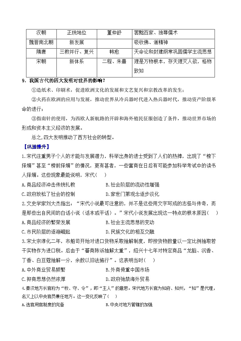 第11课 辽宋夏金元的经济、社会与文化——2024-2025学年高一历史人教统编版中外历史纲要上册知识点梳理(含解析)第3页