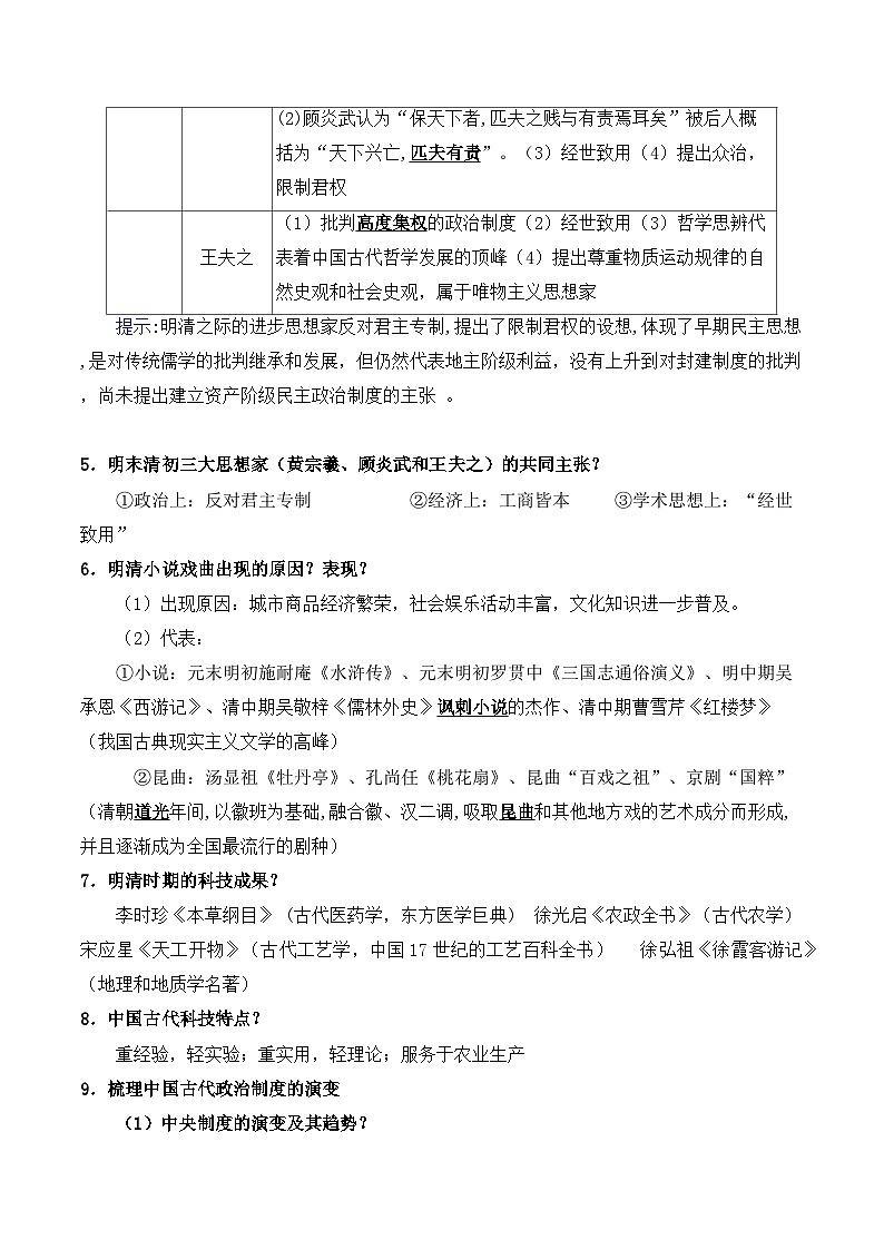 第14課 明至清中葉的經(jīng)濟(jì)與文化——2024-2025學(xué)年高一歷史人教統(tǒng)編版中外歷史綱要上冊(cè)知識(shí)點(diǎn)梳理（含解析）第2頁(yè)
