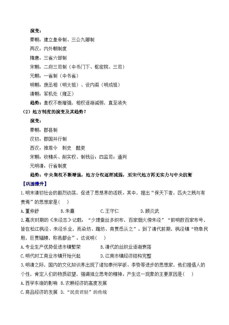 第14課 明至清中葉的經(jīng)濟(jì)與文化——2024-2025學(xué)年高一歷史人教統(tǒng)編版中外歷史綱要上冊(cè)知識(shí)點(diǎn)梳理（含解析）第3頁(yè)