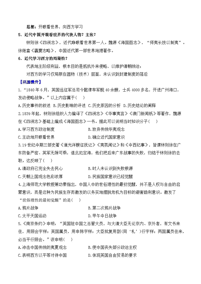 第15课 两次鸦片战争——2024-2025学年高一历史人教统编版中外历史纲要上册知识点梳理(含解析)02