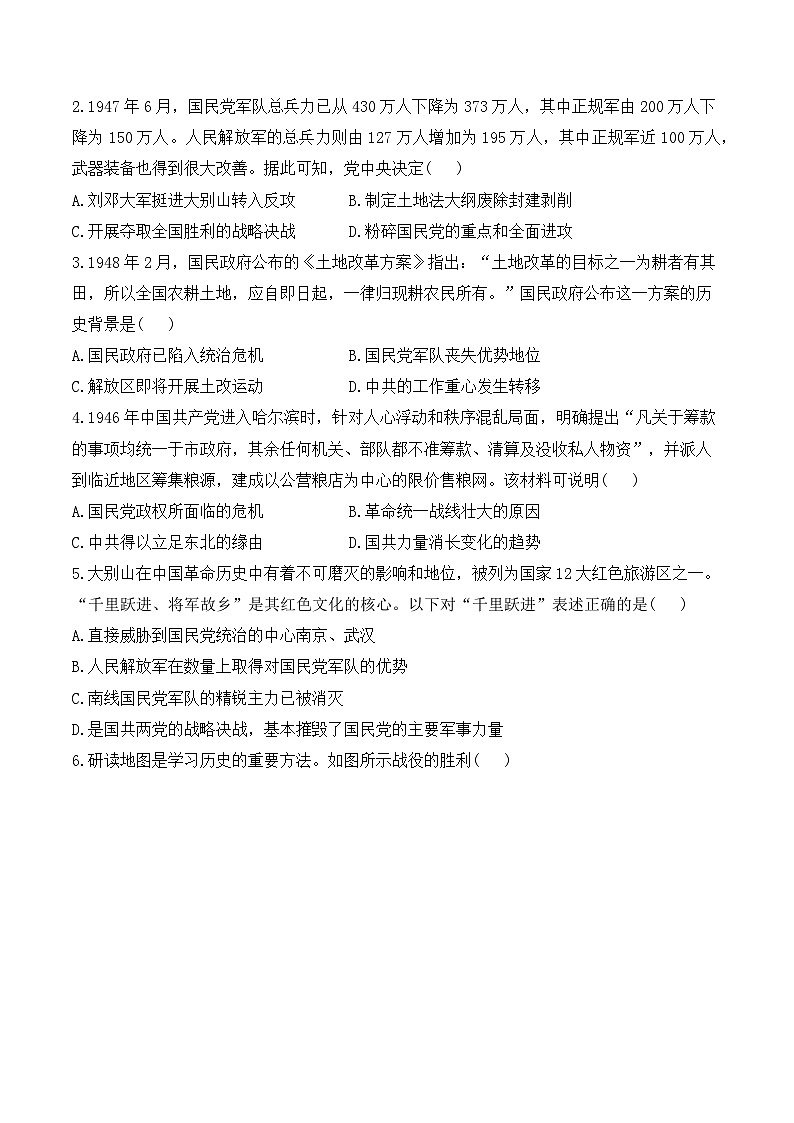 第24课 人民解放战争——2024-2025学年高一历史人教统编版中外历史纲要上册知识点梳理(含解析)第2页