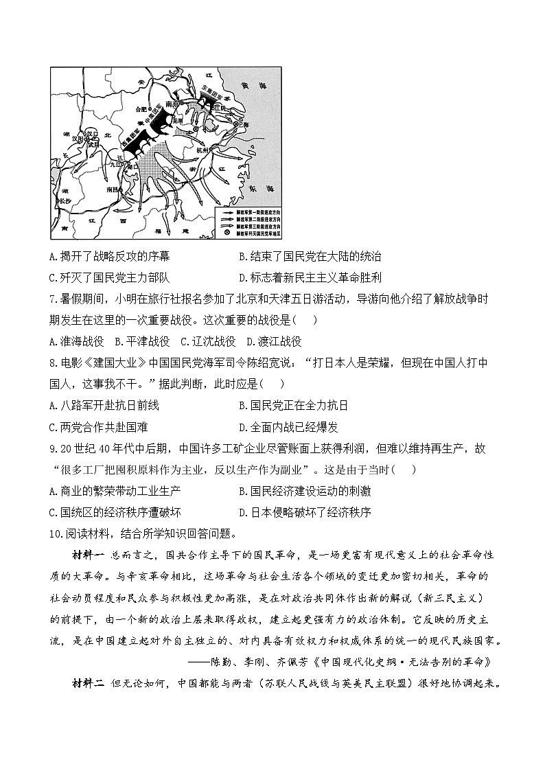 第24课 人民解放战争——2024-2025学年高一历史人教统编版中外历史纲要上册知识点梳理(含解析)第3页